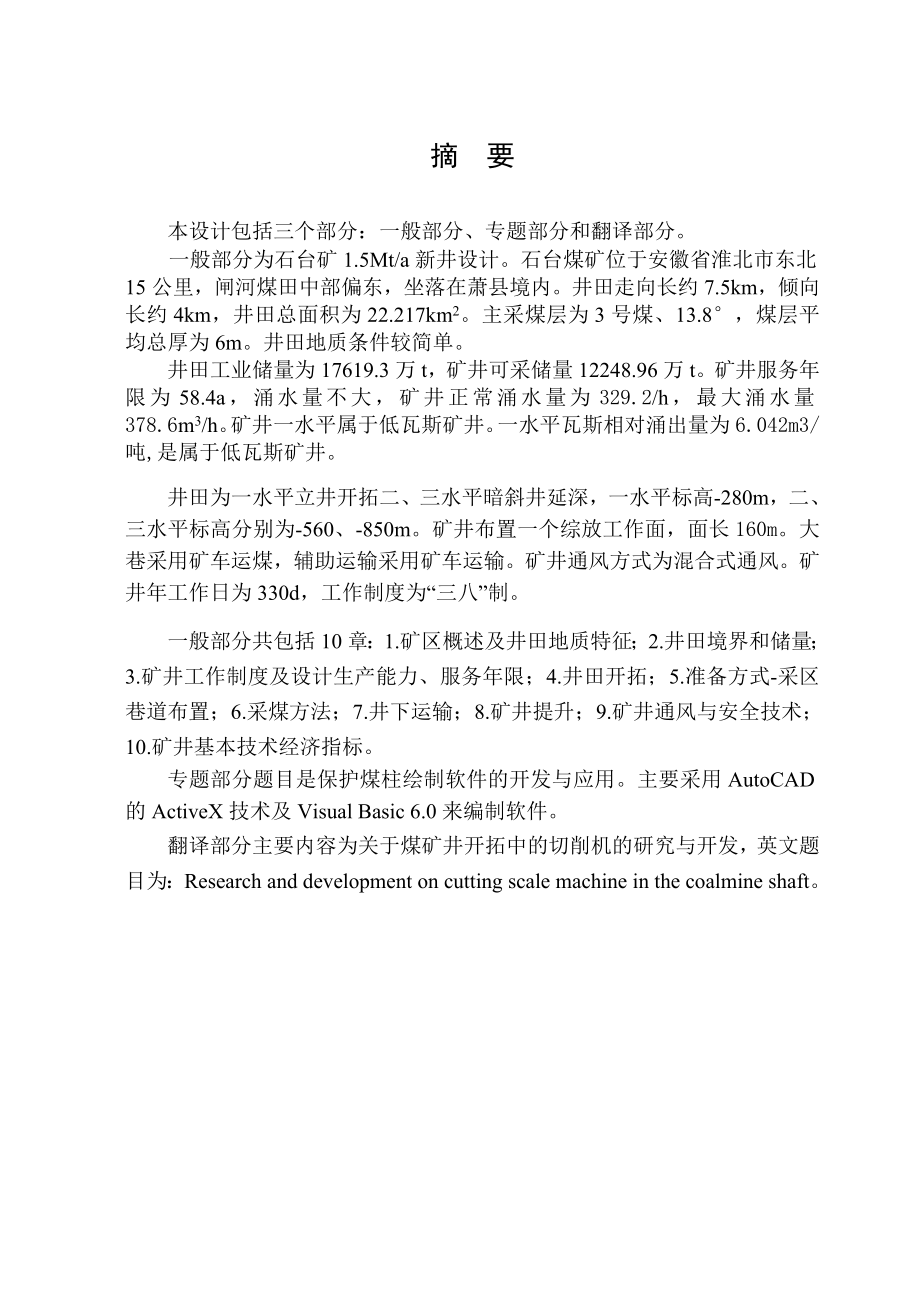 石台矿1.5 Mta新矿井设计.doc_第1页
