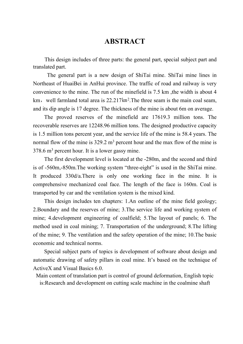 石台矿1.5 Mta新矿井设计.doc_第2页