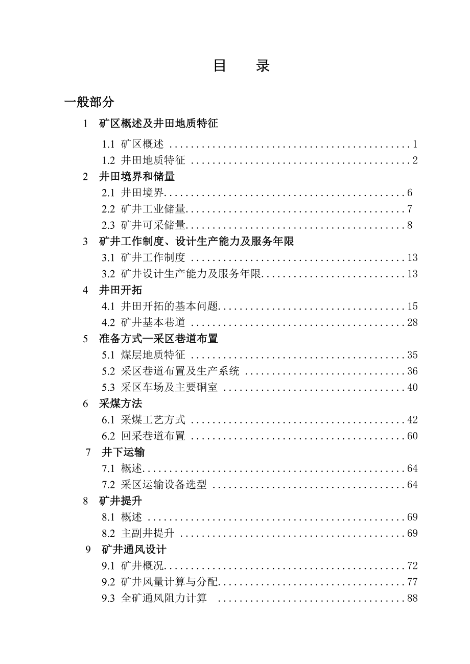 石台矿1.5 Mta新矿井设计.doc_第3页