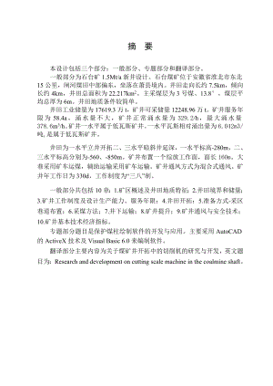石台矿1.5 Mta新矿井设计.doc