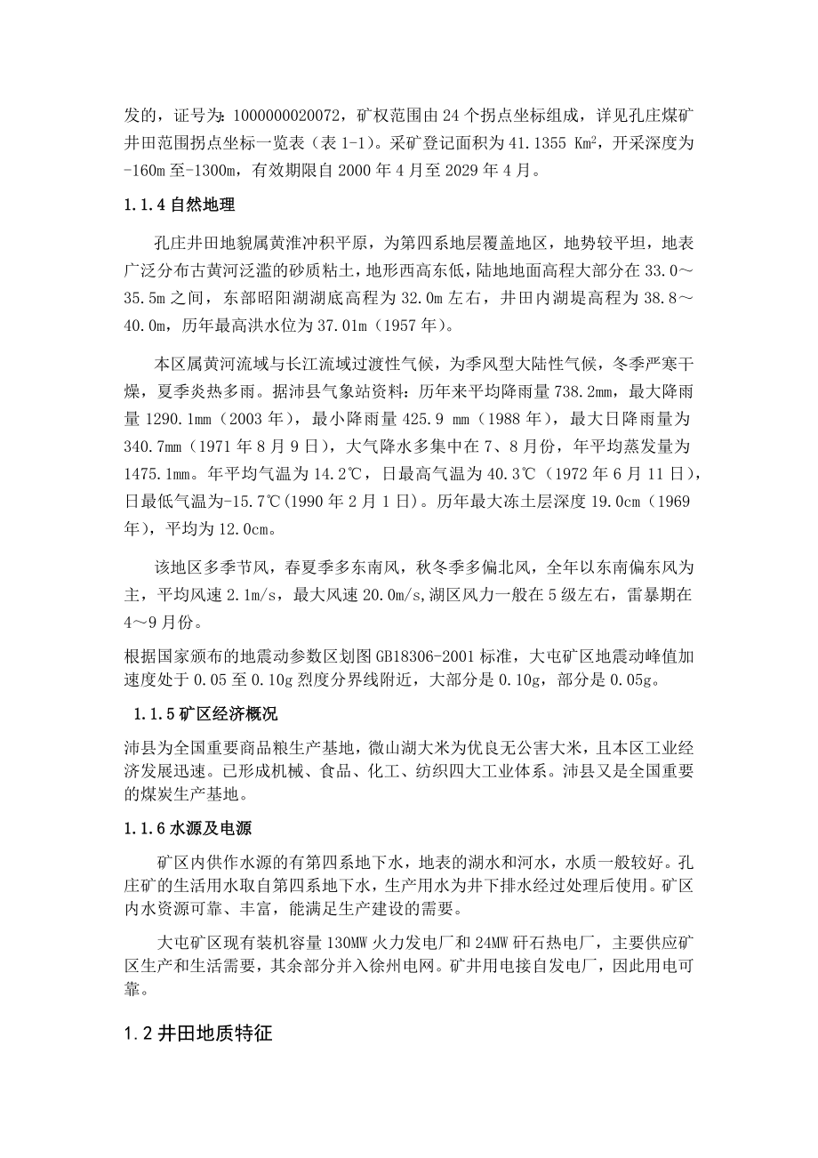 孔庄煤矿1.2Mta新井设计.docx_第2页