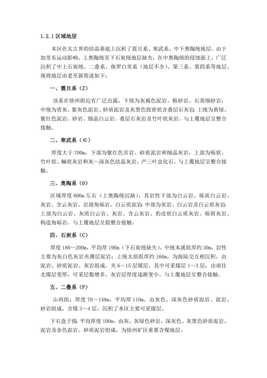 孔庄煤矿1.2Mta新井设计.docx_第3页