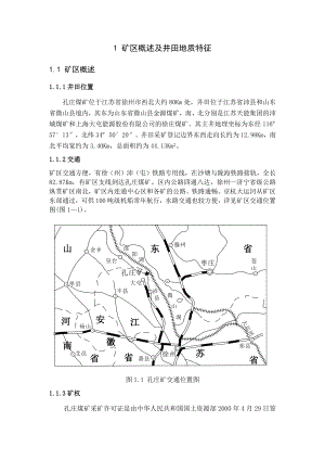 孔庄煤矿1.2Mta新井设计.docx