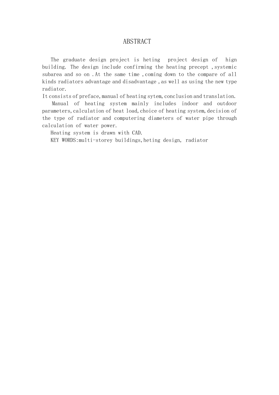 北京市某煤矿办公楼采暖及换热站设计.doc_第2页