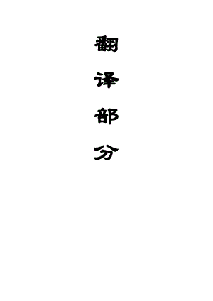 外文翻译-块度大小对煤的抗压强度的影响.docx