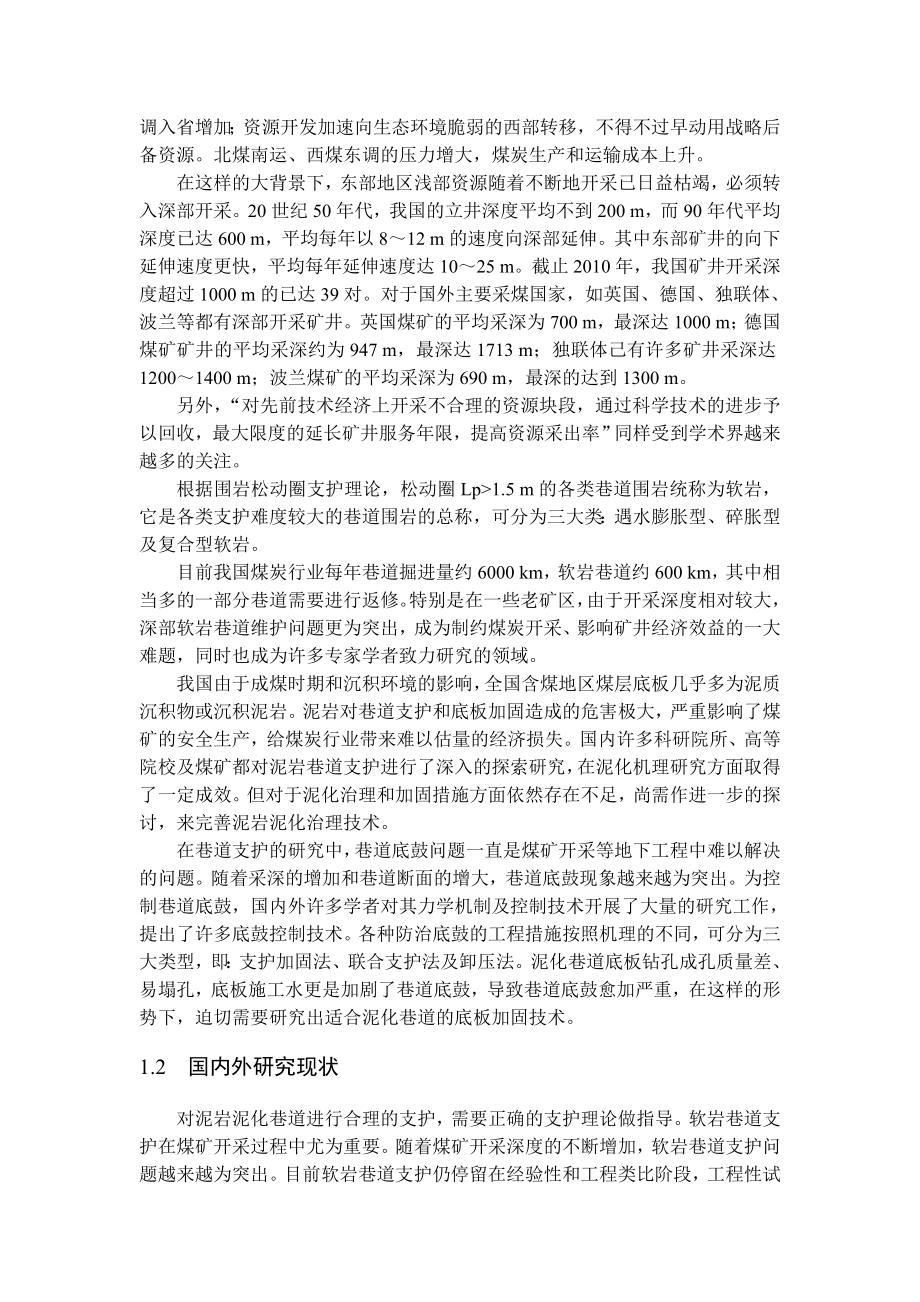 专题-泥化巷道底板控制技术.doc_第2页
