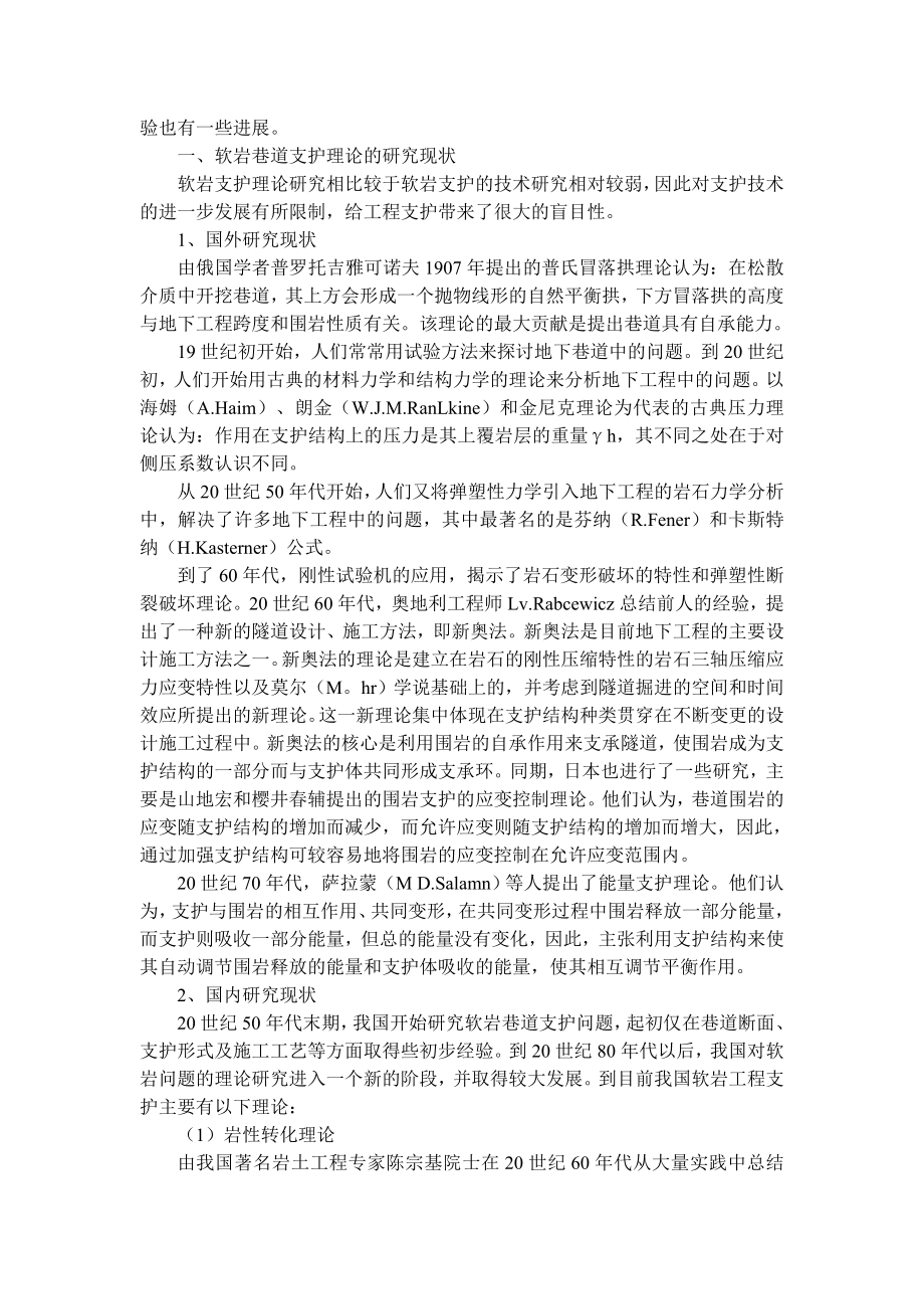 专题-泥化巷道底板控制技术.doc_第3页