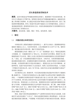 专题-泥化巷道底板控制技术.doc