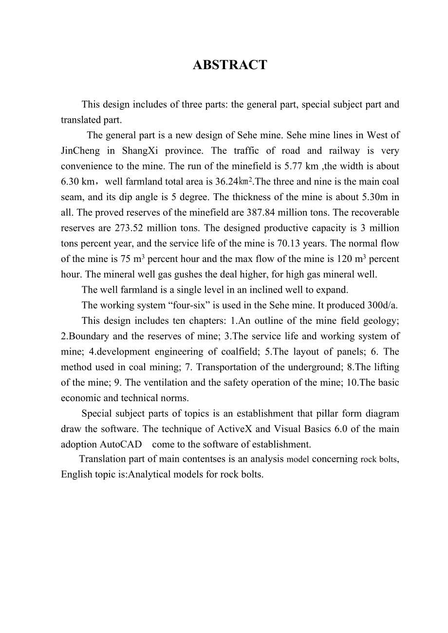 寺河矿300万t新井设计.doc_第2页