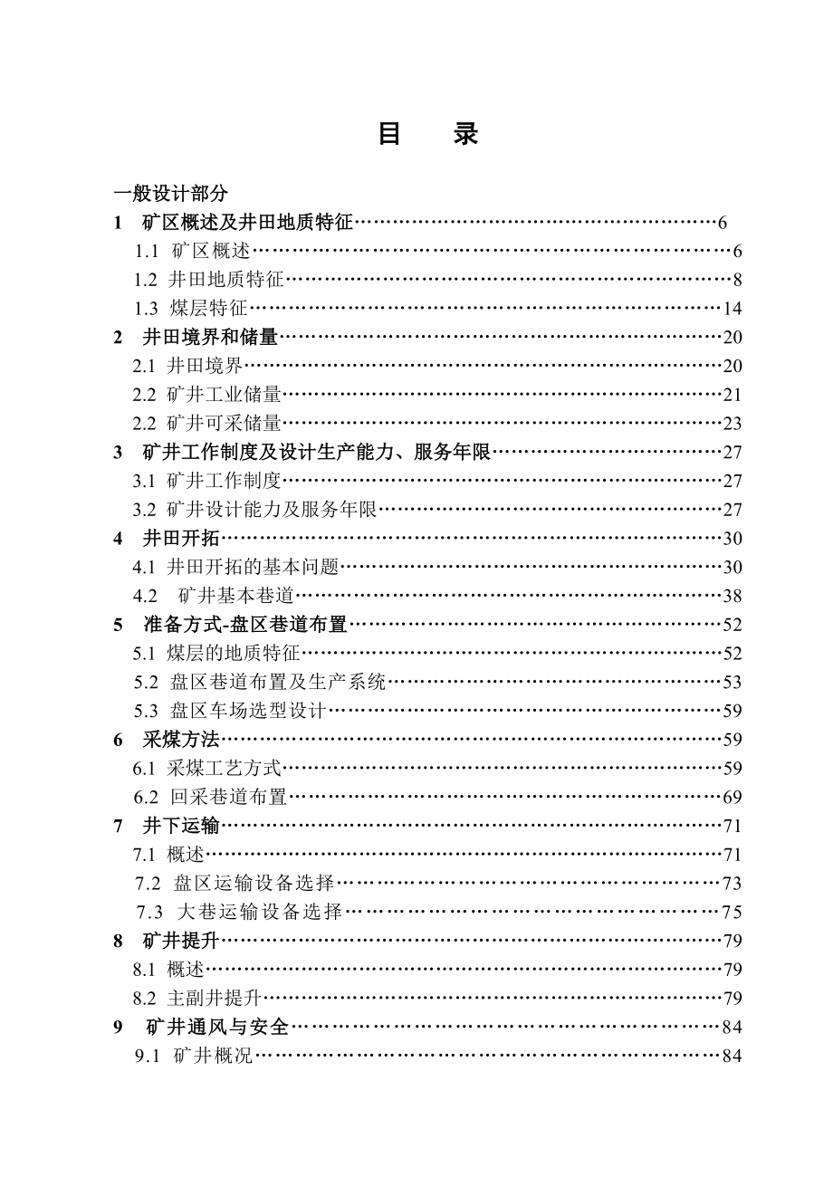 寺河矿300万t新井设计.doc_第3页