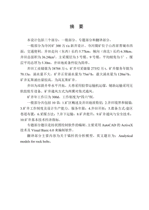 寺河矿300万t新井设计.doc