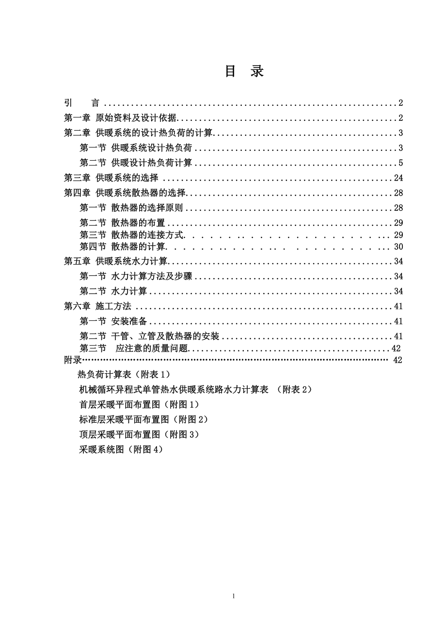 邢台市某机构办公楼的供暖工程设计.doc_第1页