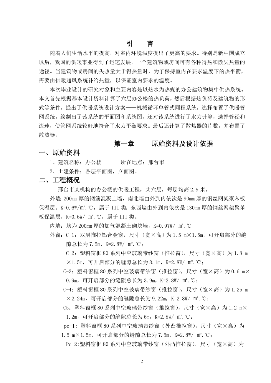 邢台市某机构办公楼的供暖工程设计.doc_第2页