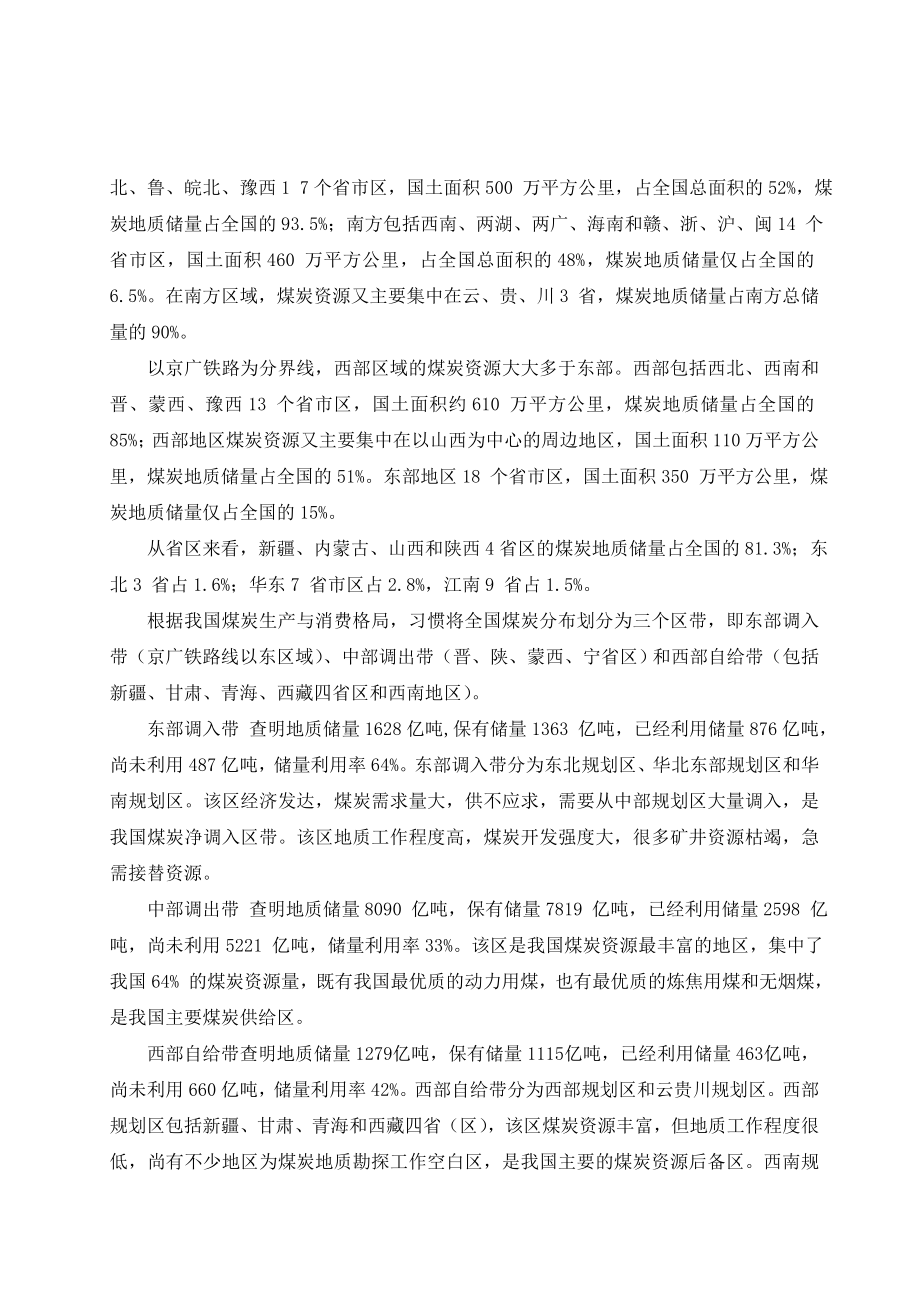 专题-我国煤炭资源、生产与环境概况.doc_第2页