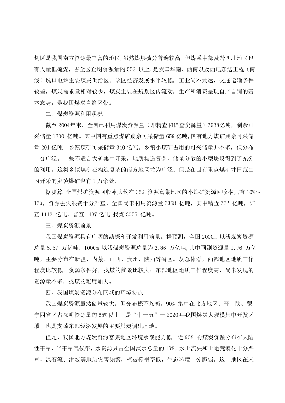 专题-我国煤炭资源、生产与环境概况.doc_第3页