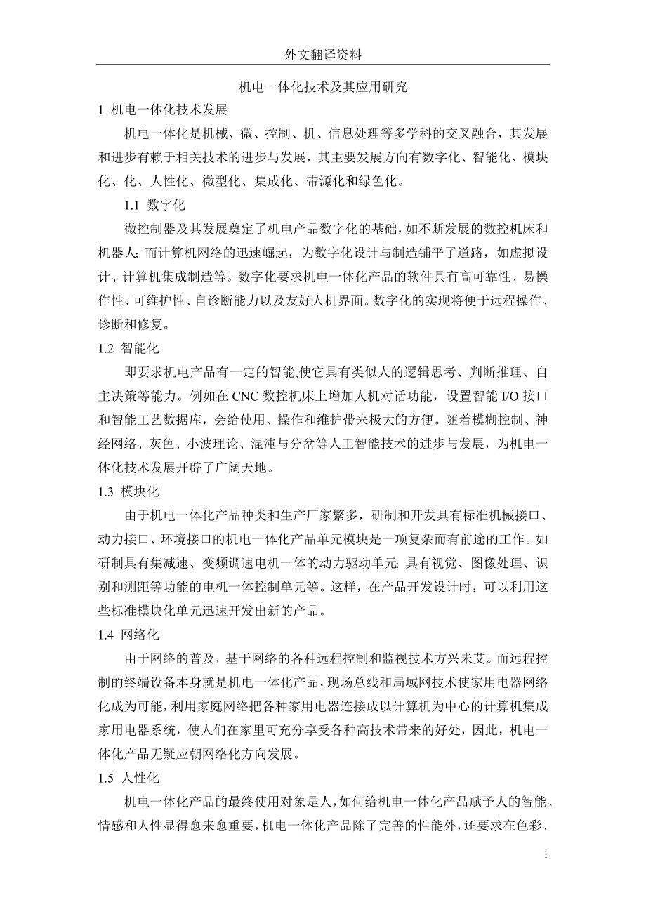 板栗翻炒机的设计【含7张CAD图纸+说明书】.zip