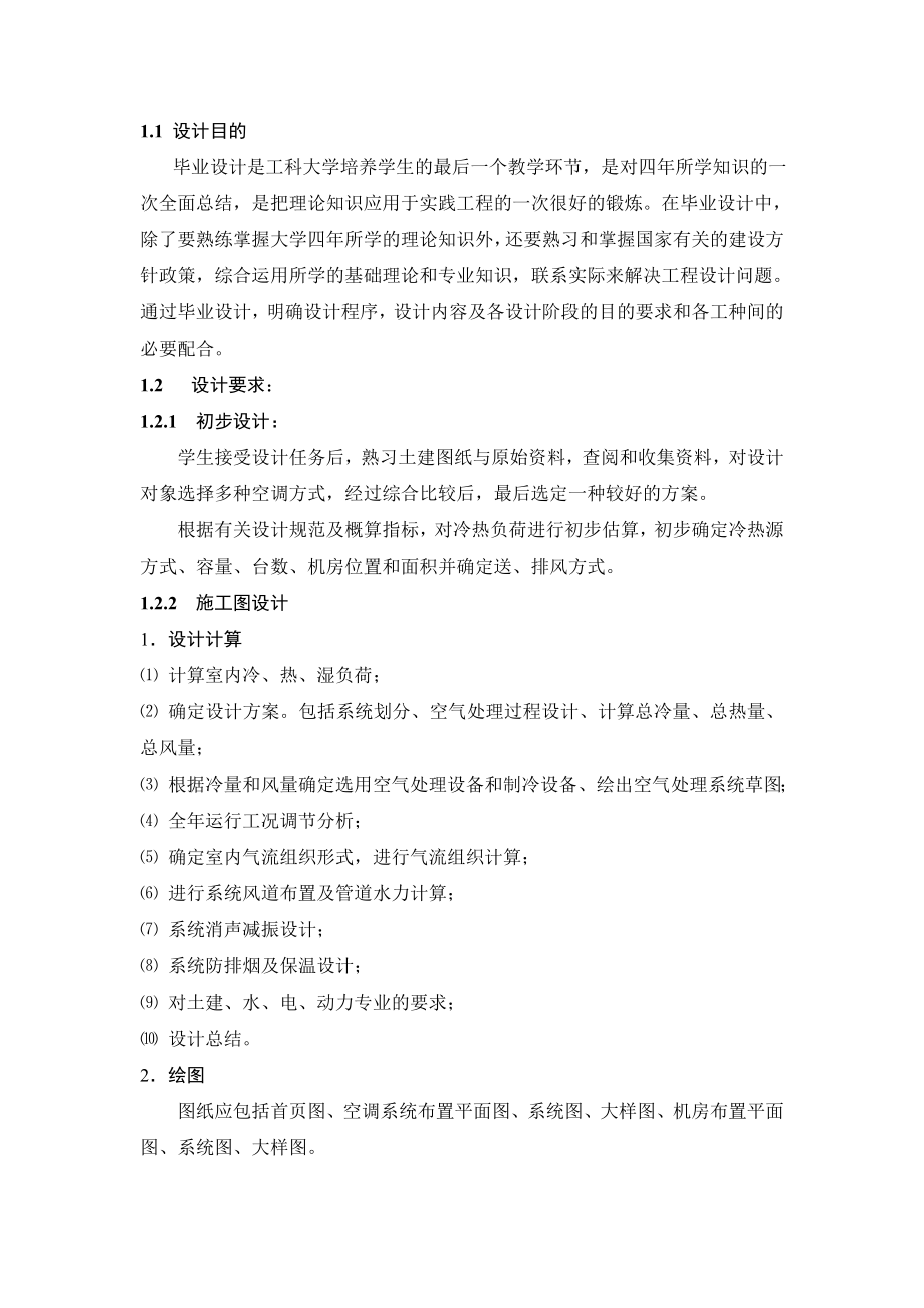 济南市某办公建筑的空调设计.doc_第3页