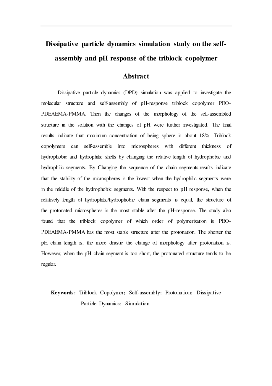 三嵌段共聚物自组装和pH响应特性的耗散粒子动力学模拟研究.pdf_第2页