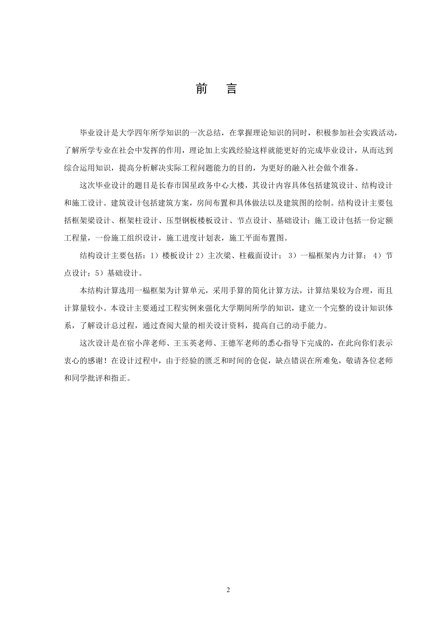 长春市阳光政务中心大楼建筑、结构、施工设计计算书.doc_第3页