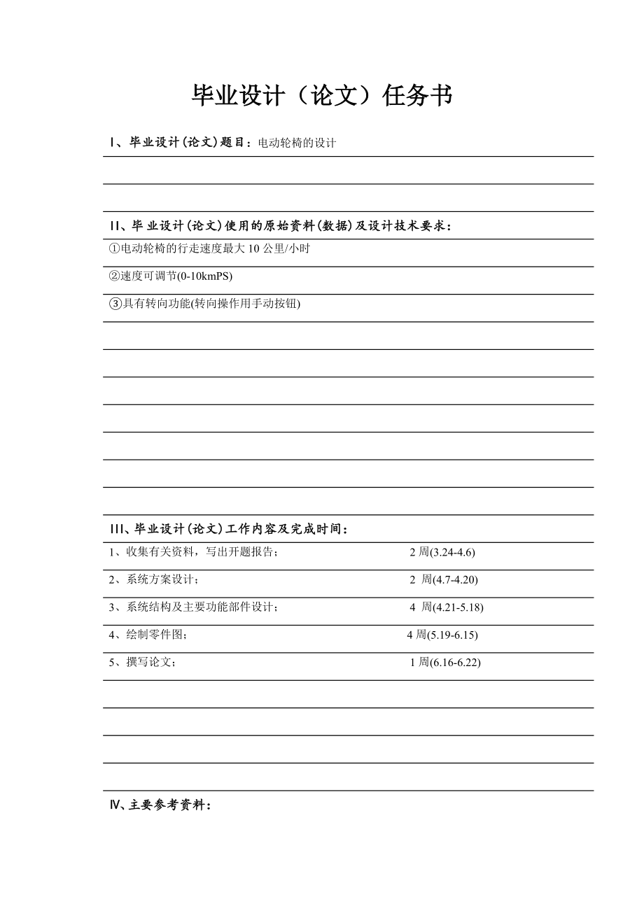 电动轮椅的设计【含图纸+文档】.zip