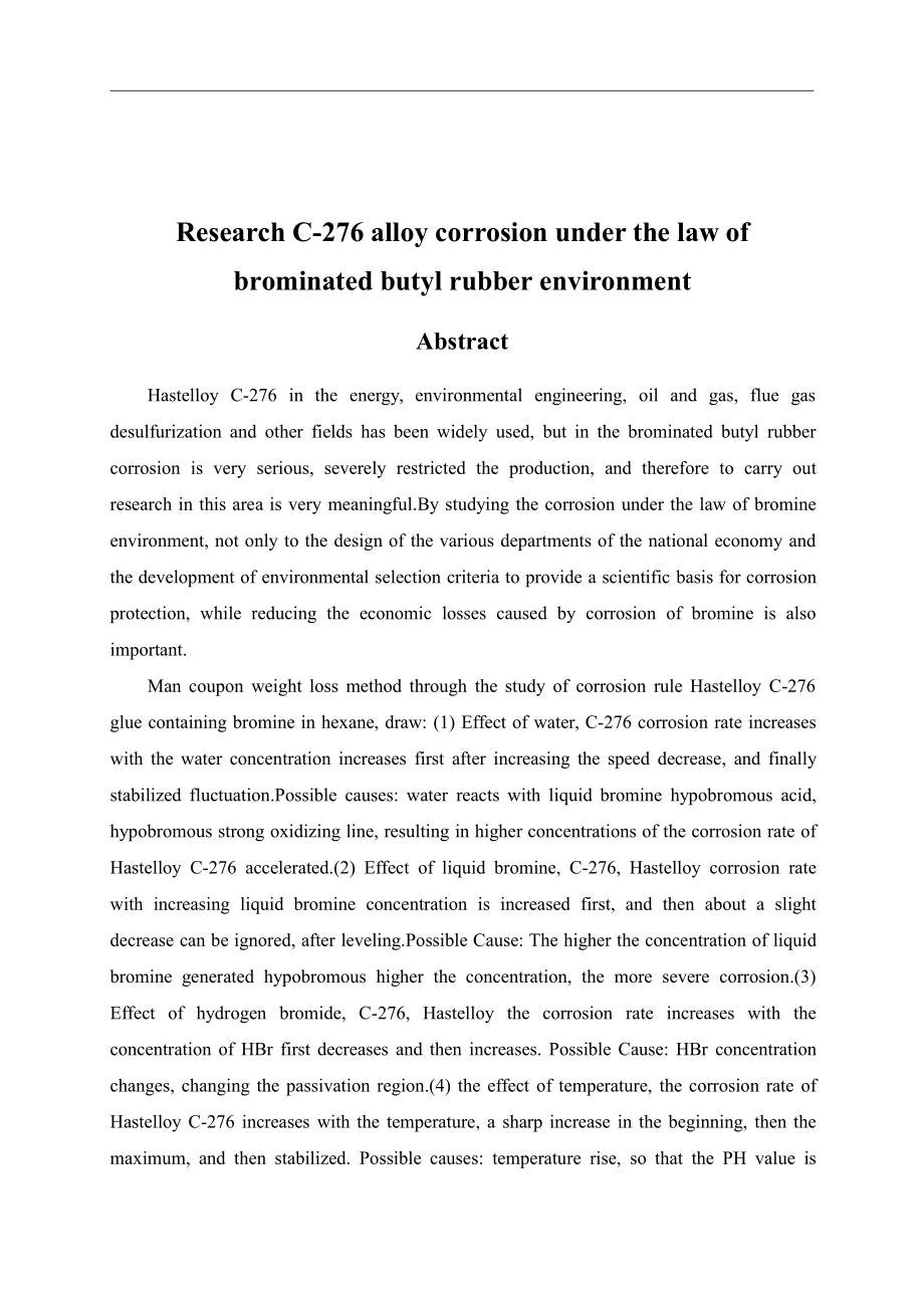 C-276合金在溴化丁基橡胶混合系统中腐蚀规律的研究.pdf_第2页