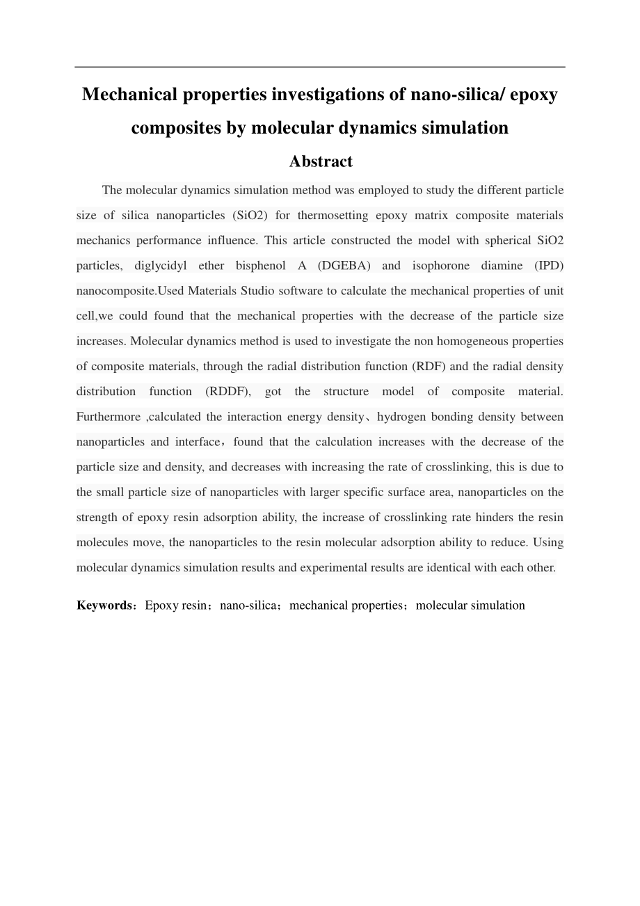 纳米二氧化硅颗粒改性环氧树脂力学性能的分子模拟研究.pdf_第2页