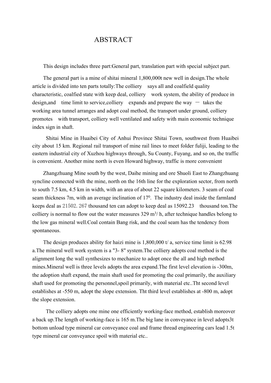 石台矿180万ta新井设计.docx_第2页