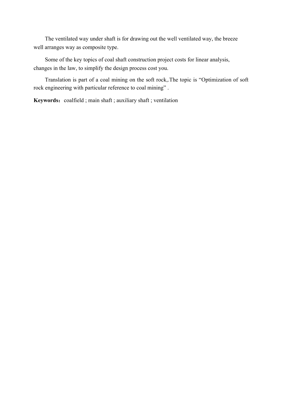 石台矿180万ta新井设计.docx_第3页