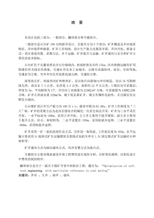 石台矿180万ta新井设计.docx