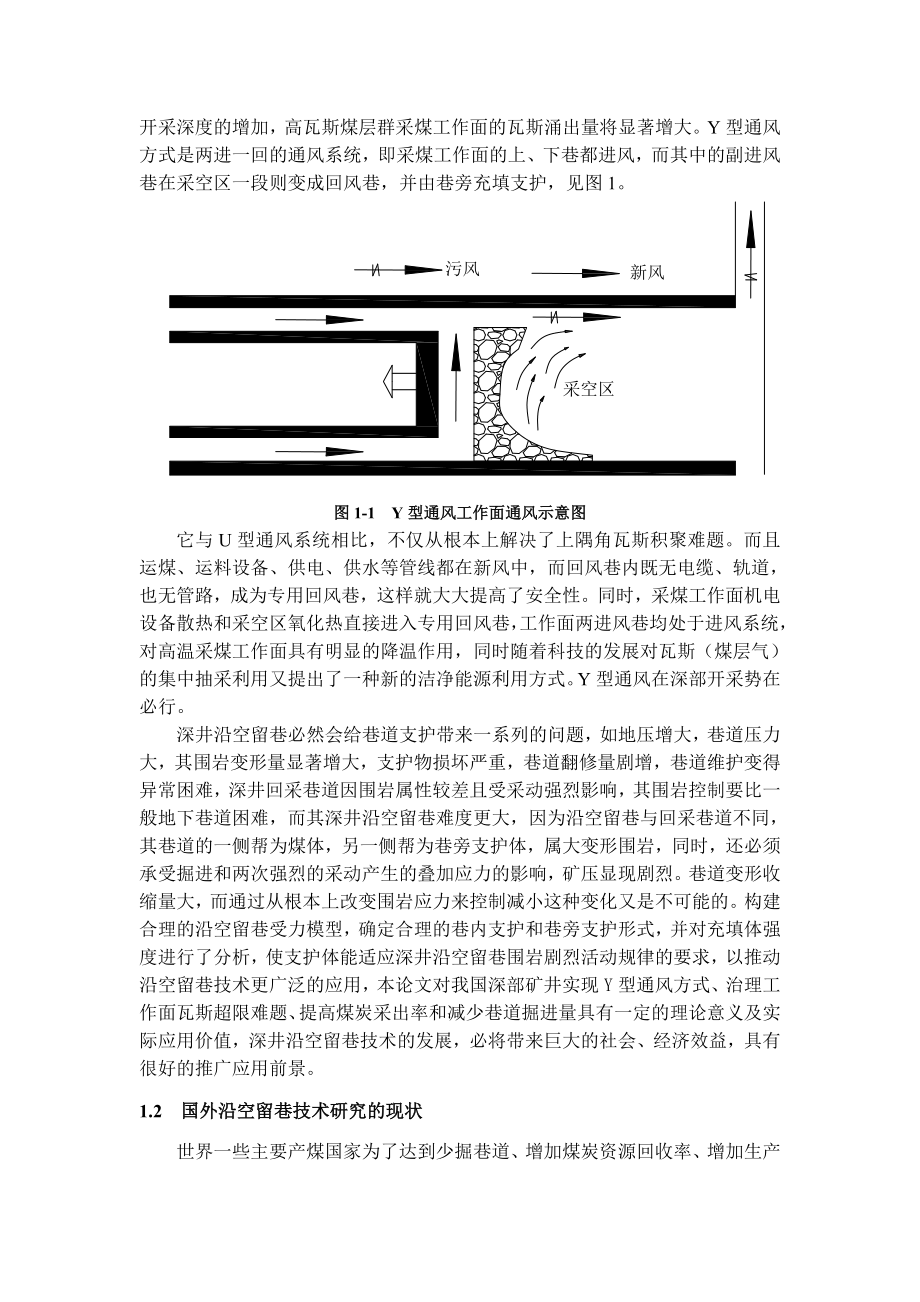 专题-沿空留巷围岩控制技术研究.doc_第2页