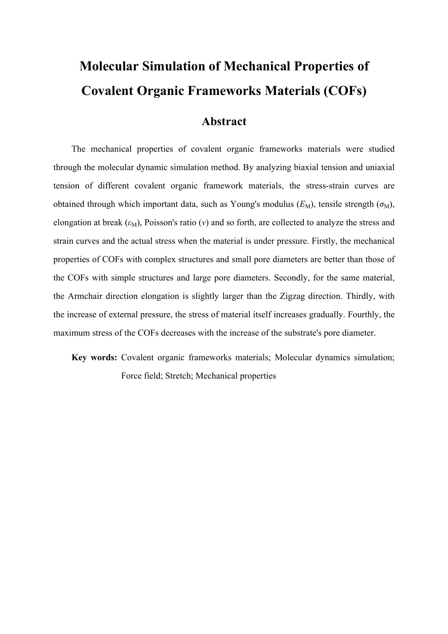 共价有机骨架材料（COFs）力学性能的分子模拟研究.doc_第2页
