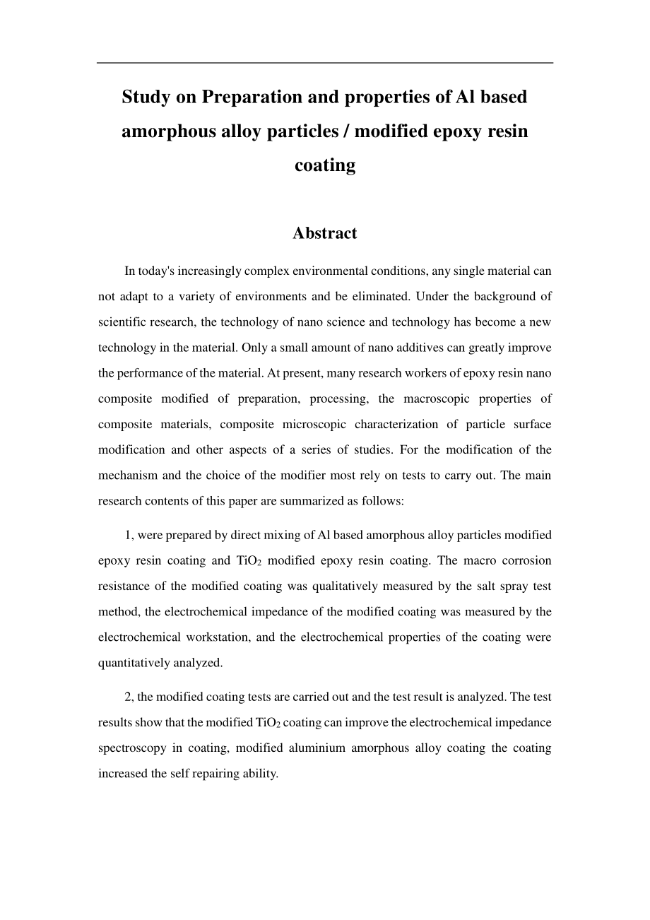 铝基非晶合金颗粒改性环氧树脂涂层的制备及性能研究.pdf_第2页