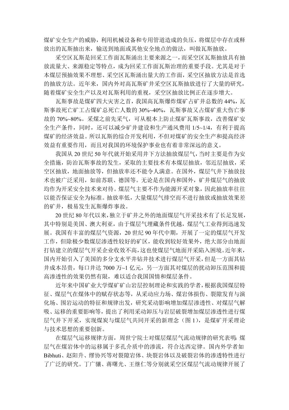 专题-采空区瓦斯治理与研究.doc_第3页