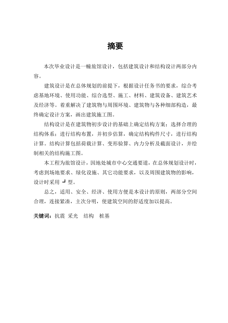 某旅馆设计计算书.doc_第1页