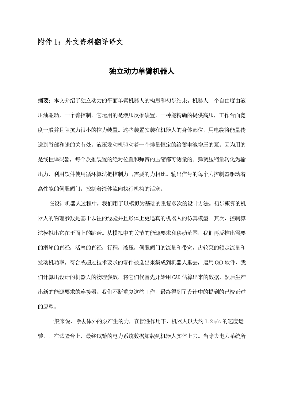 两足行走机器人——头部、臂部控制部分设计【含CAD图纸+说明书】.zip