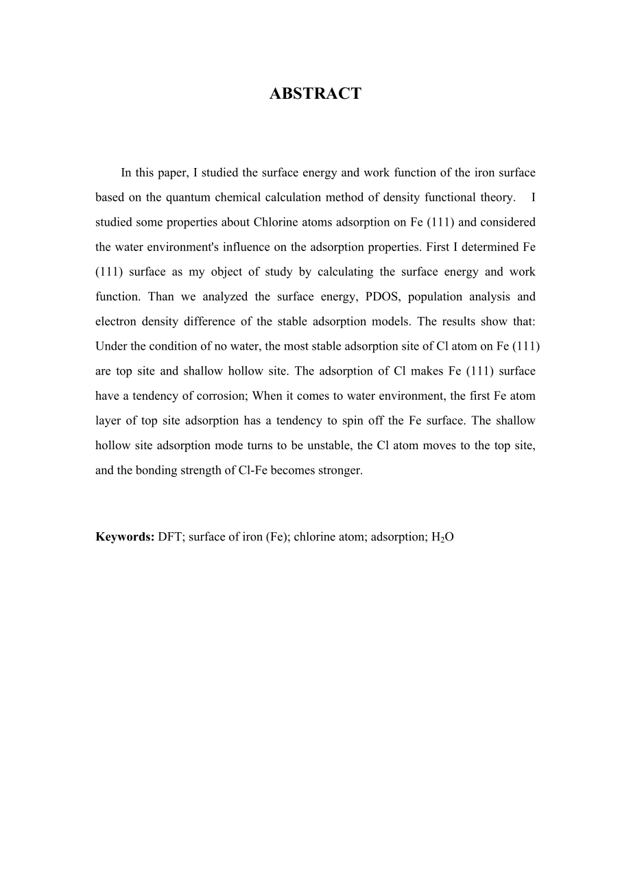 水环境对Cl原子在Fe表面吸附影响的密度泛函理论研究.docx_第2页