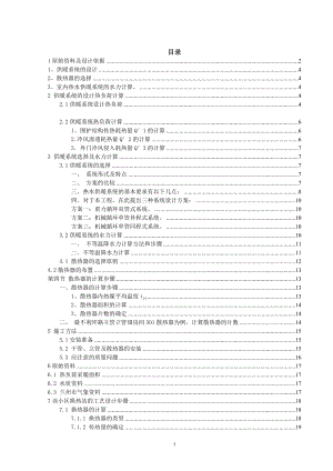 北京某某建筑室内采暖设计.doc