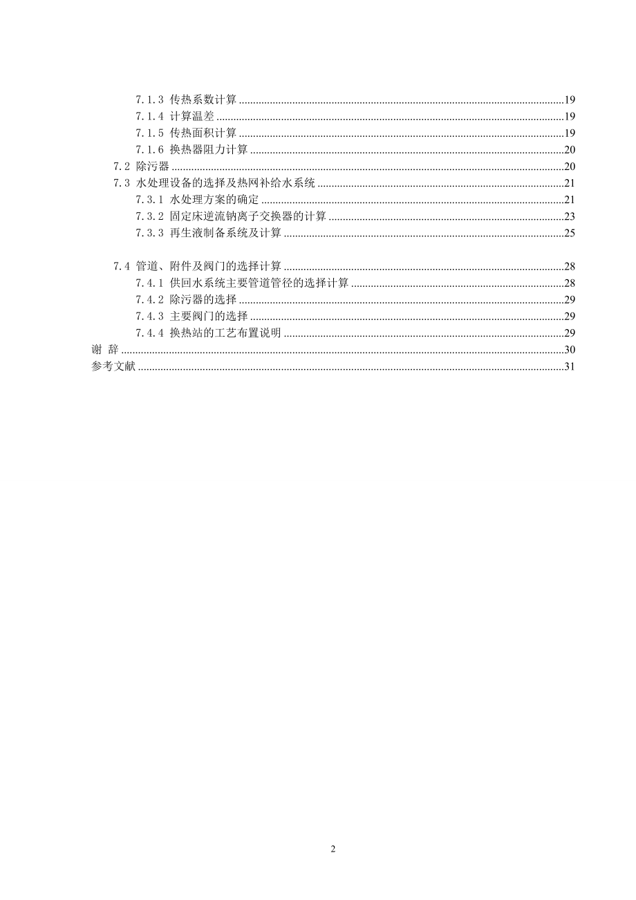 北京某某建筑室内采暖设计.doc_第2页