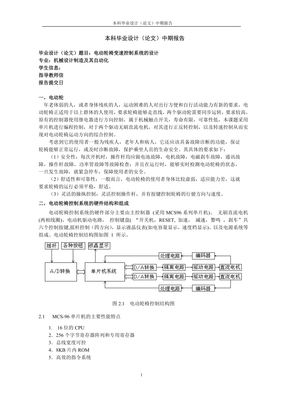 电动轮椅变速控制系统的设计【含6张CAD图】.zip