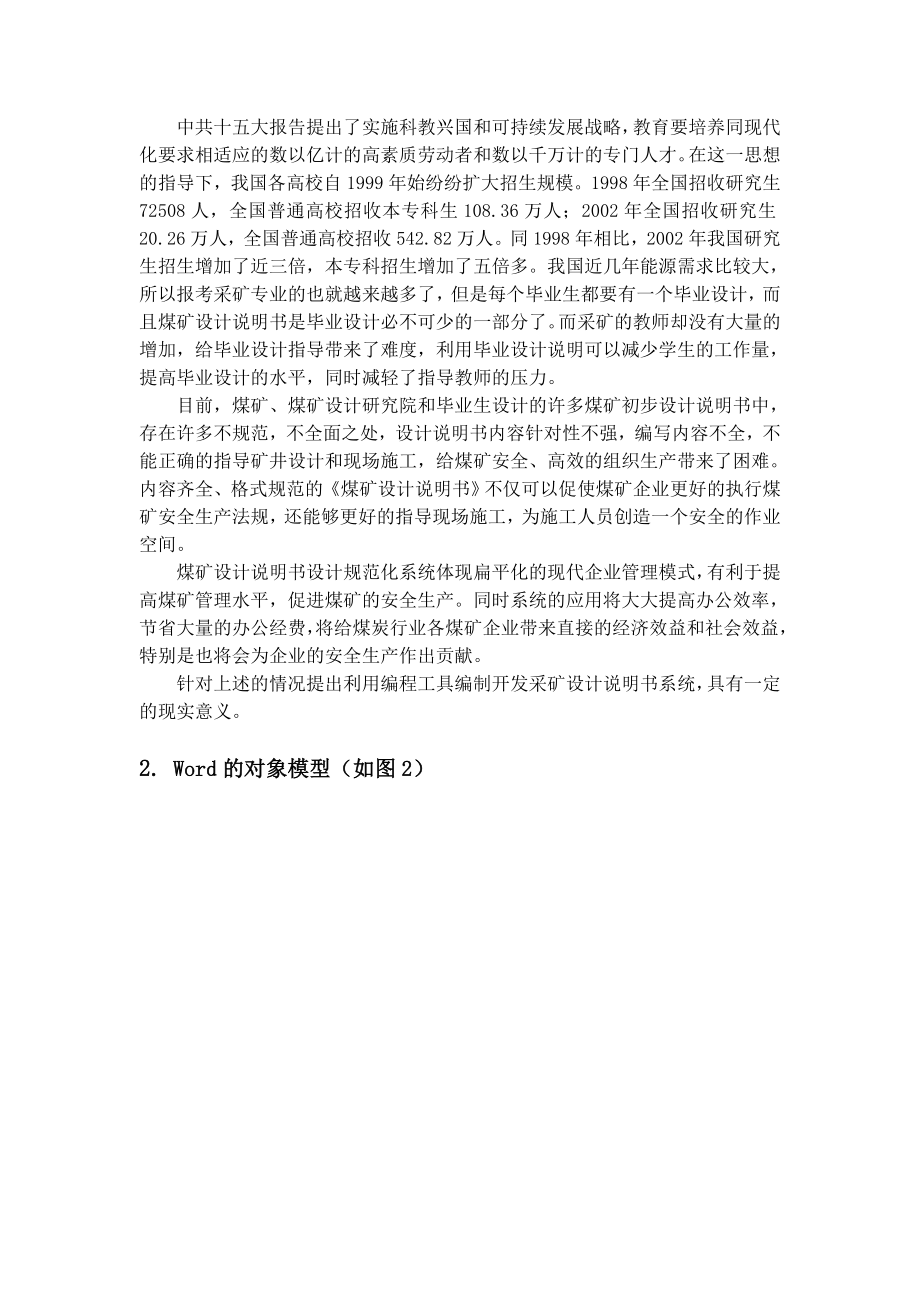 专题-煤矿设计说明书规范化系统的研制.doc_第2页