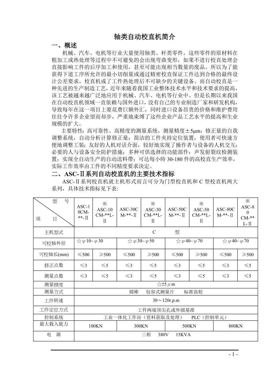 棒料校直机设计.zip