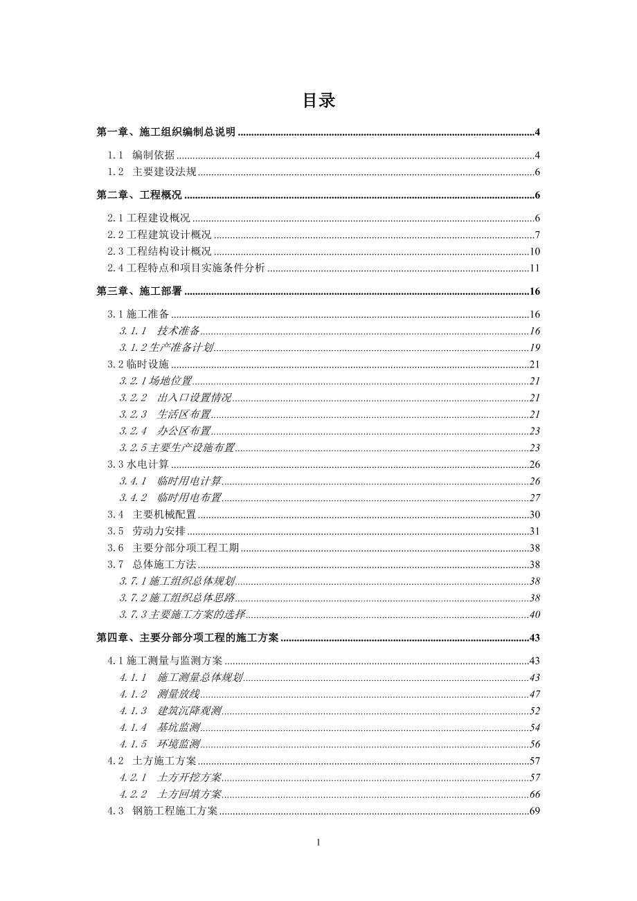 天津市第五中心医院改扩建一期工程设计.doc_第1页
