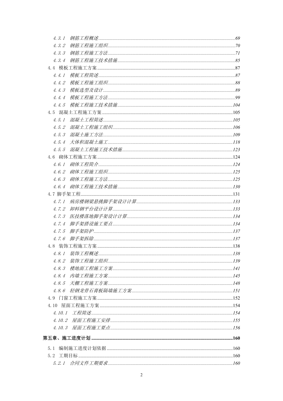 天津市第五中心医院改扩建一期工程设计.doc_第2页