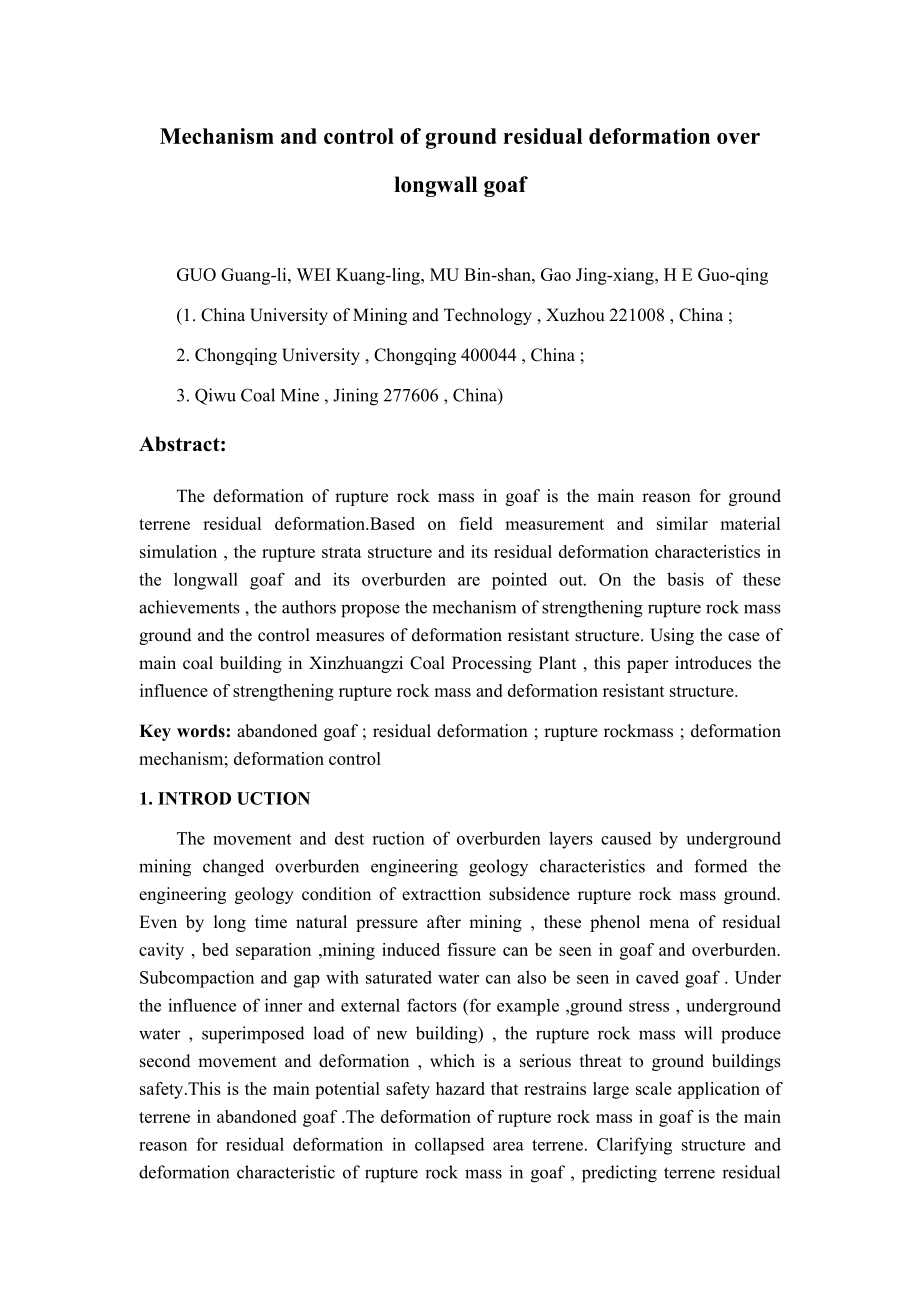 外文翻译-长壁开采采空区上部地表残余变形的机理与控制.docx_第1页