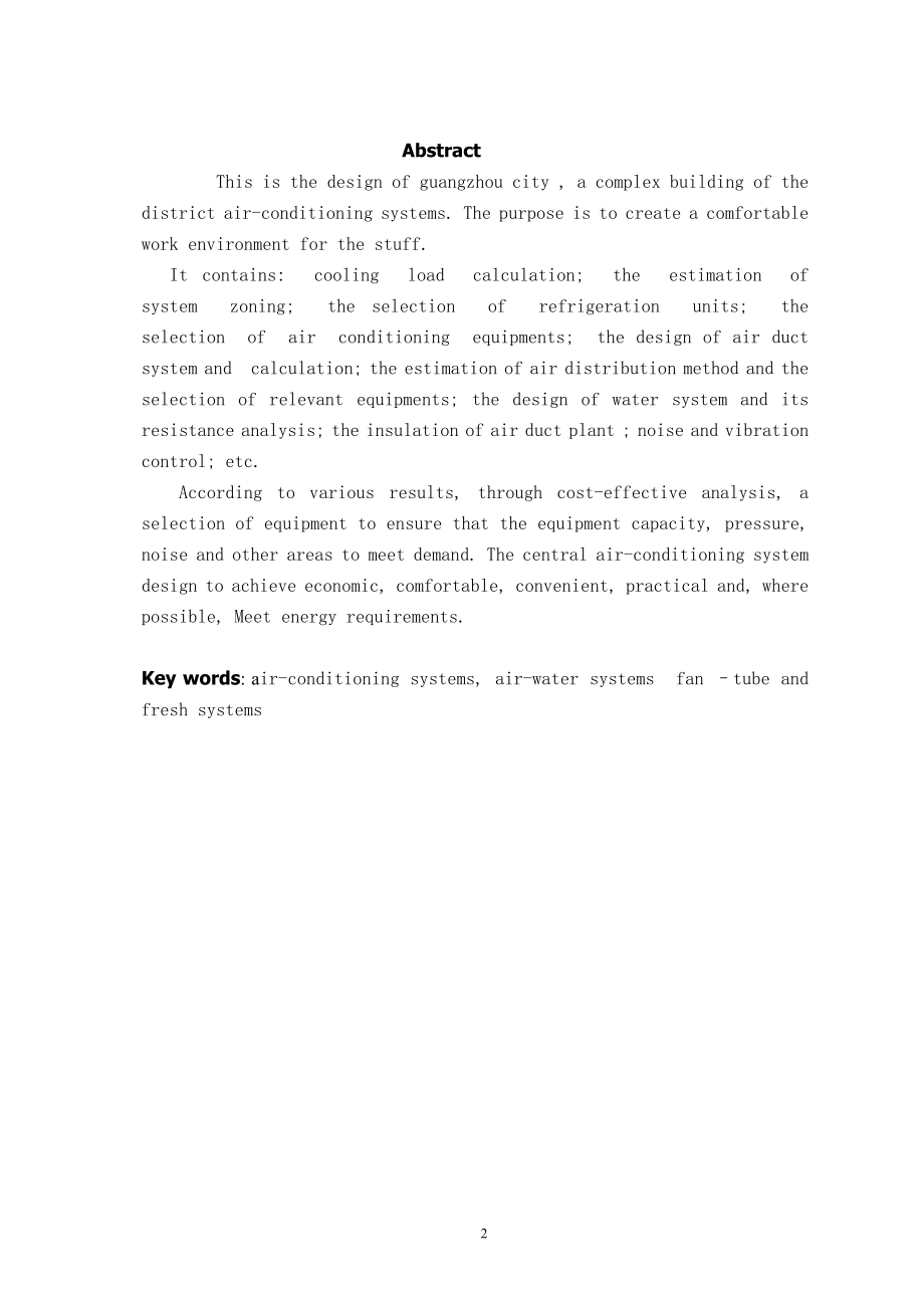 广州市中国银行办公楼空调设计.doc_第2页
