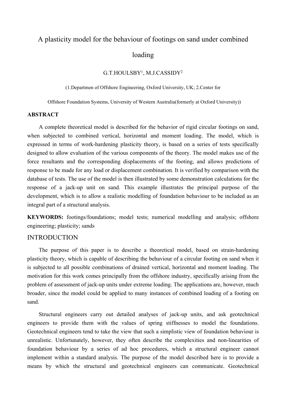 外文翻译-复合载荷下沙层地基运转塑性模型.docx_第1页