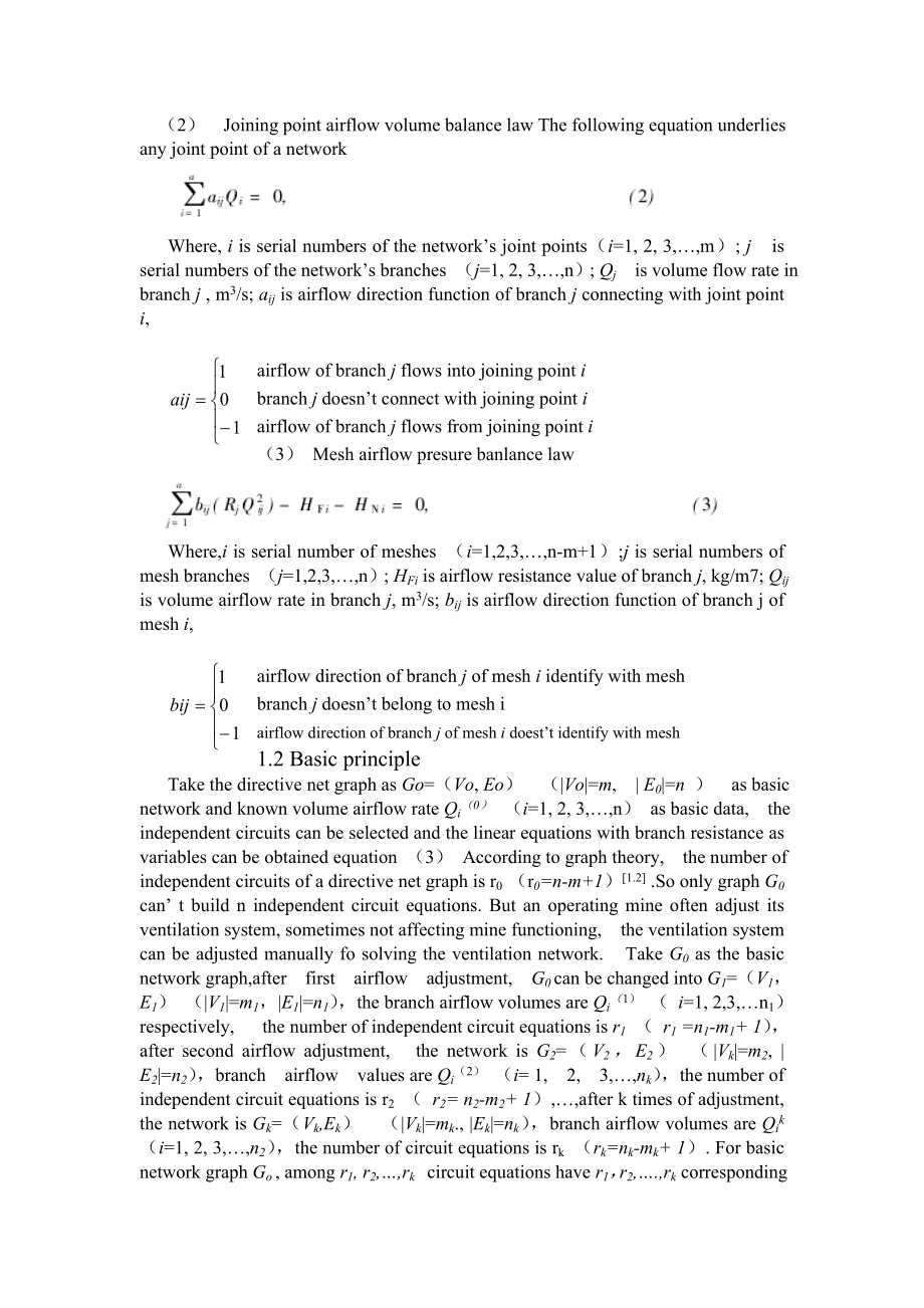 外文翻译-测风求阻法解算矿井复杂通风网路.doc_第2页