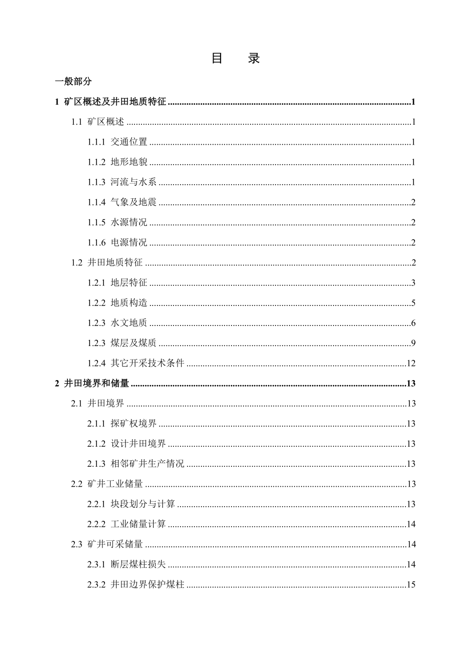 砂墩子煤矿3.0Mta新井设计.docx_第3页