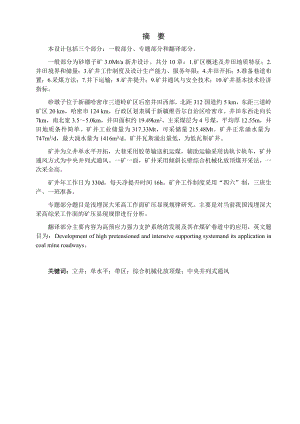 砂墩子煤矿3.0Mta新井设计.docx