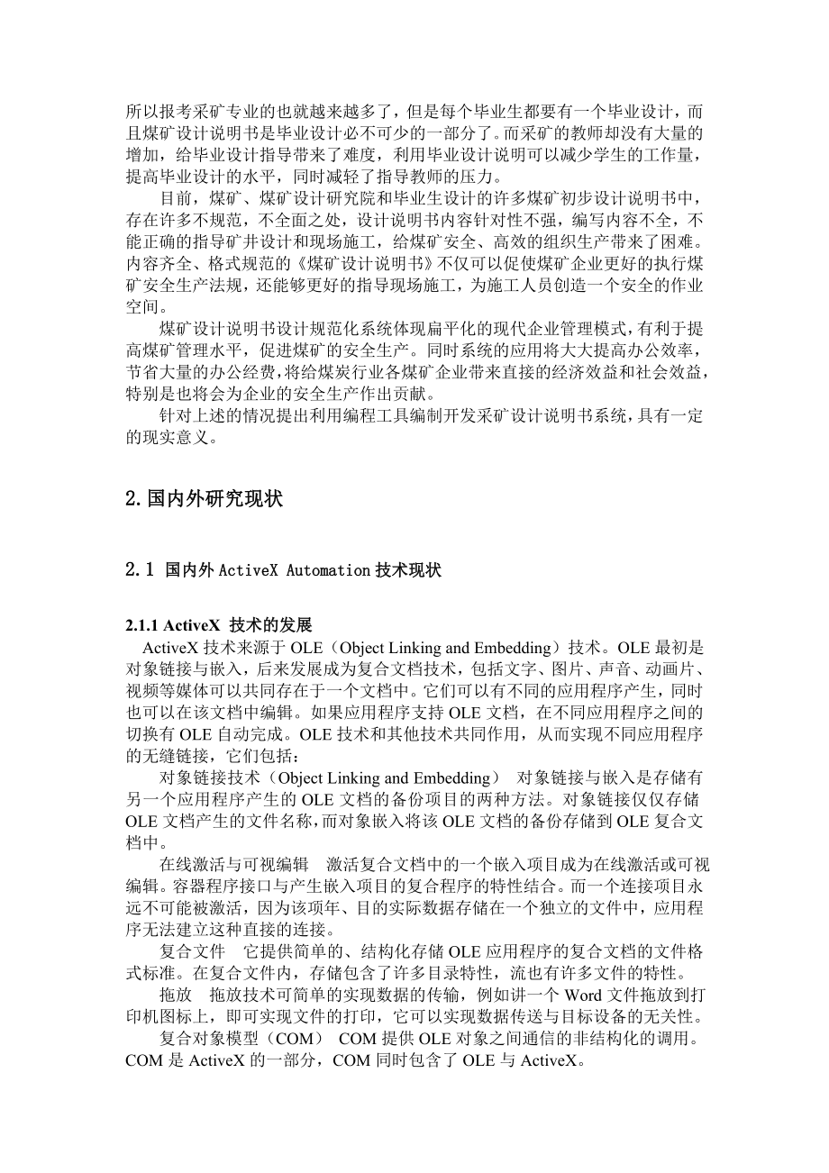专题-煤矿设计说明书规范化系统的研制——第二章和第七章VB编程.doc_第2页